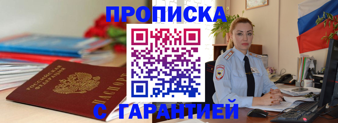 временная регистрация в Алдане