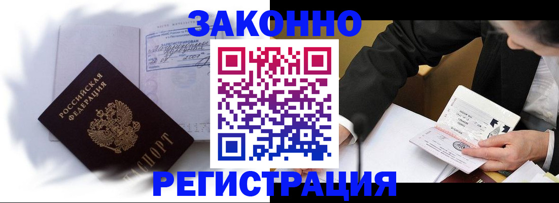 прописка иностранных граждан в Алдане